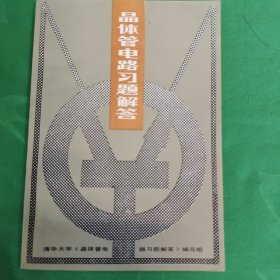 晶体管电路习题解答