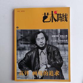 艺术阵线      高译画境的追求