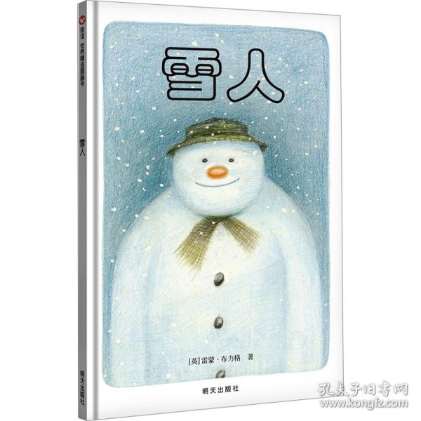 雪人