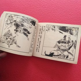 连环画，封神演义之九，大战汜水关，品相如图