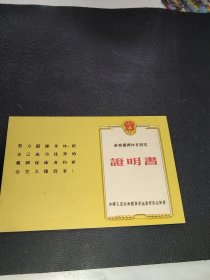 劳动卫国体育制度证明书