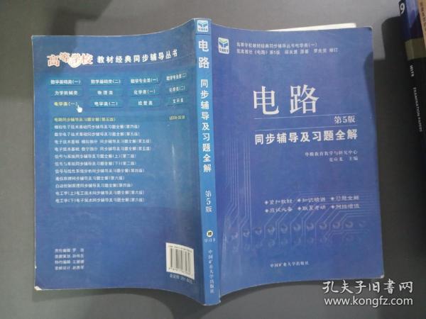 电子技术基础 模拟部分  同步辅导及习题全解  第5版