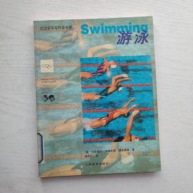 游泳 运动医学与科学手册