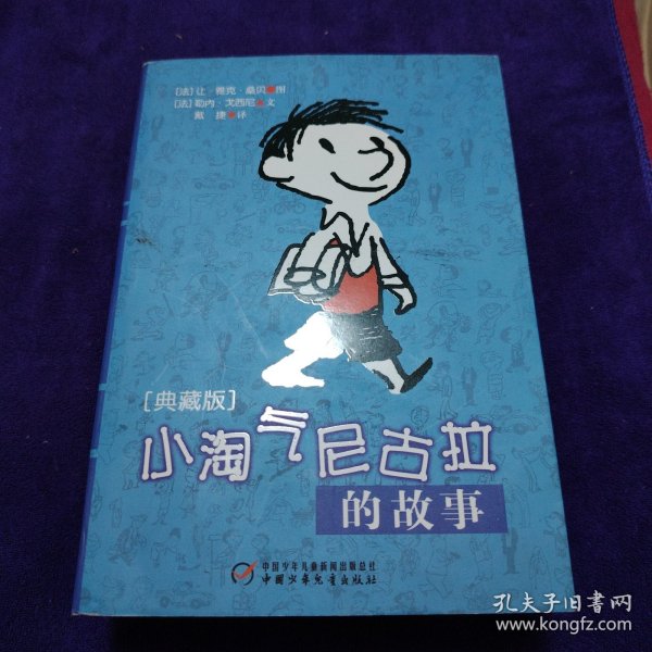 小淘气尼古拉的故事