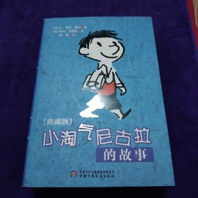 小淘气尼古拉的故事