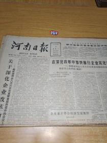 河南日报1988年8月8日