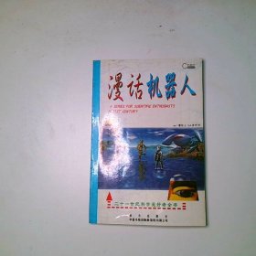 漫畫(huà)機(jī)器人