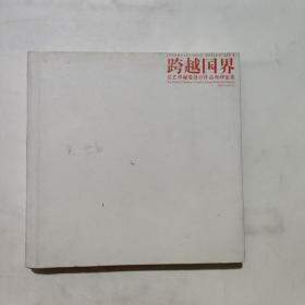 跨越國界   吳藝華視覺設計作品和理論集
