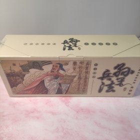 中国古典名著连环画：孙子兵法（典藏版）共60册