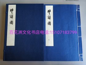 〔百花洲文化书店〕楚辞图：人民文学出版社1998年宋版书影印。手工宣纸，线装1函2册全，多图。郭沫若序言，沈尹默题端。参考：楚辞补注，楚辞集注，朱熹集注。书叶有旧斑，图片不能一一体现。品控者谨慎下单。