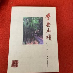 学无止境