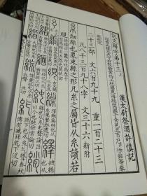 藤花榭藏版   说文解字【扬州广陵古籍刻印社，大16开线装本，全4册，原函】