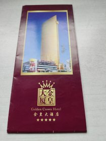 金皇大酒店，天津市中心城区图