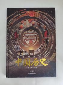 藏在地图里的中国历史（精装2册，读中国历史，孩子有一套就够了）