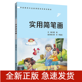 實用簡筆畫