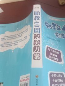 胎教40周完美方案