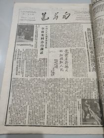 向前进 1951年5月2日至6月27日 第272期至292期