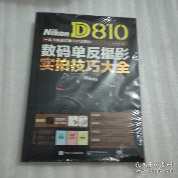 Nikon D810数码单反摄影实拍技巧大全