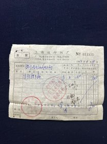 83年 上海速印机厂发票