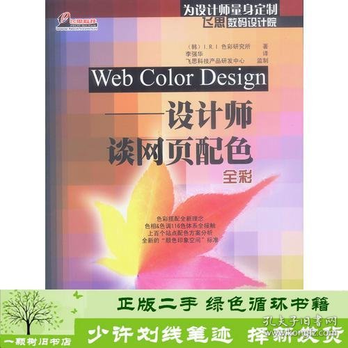 Web Color Design：设计师谈网页配色