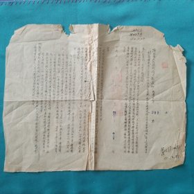 1952年陕西省人民政府卫生厅通知一份