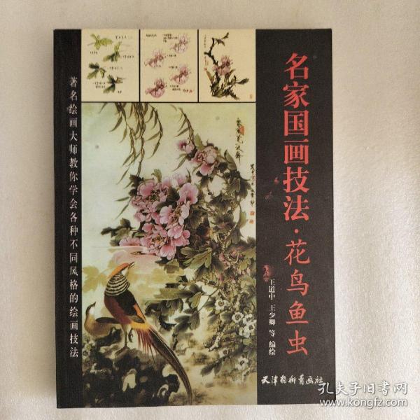 美术教学示范作品：写意草虫画法