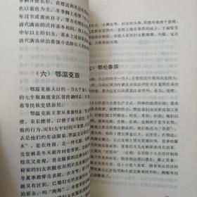 中国古代服饰简史，中国少数民族服饰文化，简史有划线不多，两册合售40元