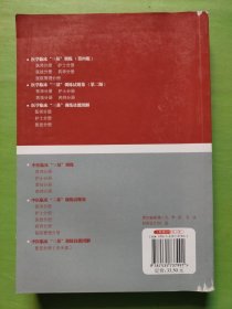 医院分级管理参考用书：医学临床“三基”训练试题集（护士分册）第2版