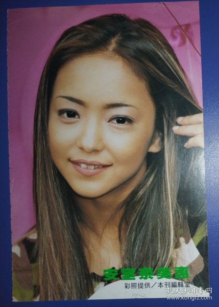 安室奈美惠、广末凉子32开彩页 （1页2面）