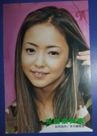 安室奈美惠、广末凉子32开彩页 （1页2面）