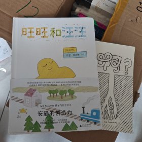 旺旺和汪汪
