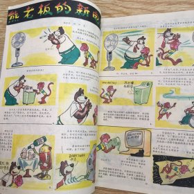 少年科学画报1990年第6期