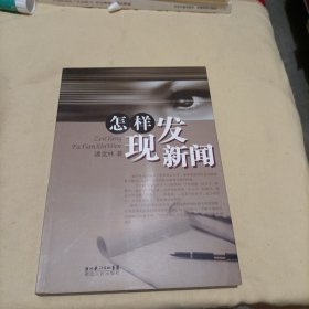 怎样发现新闻