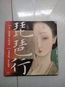 琵琶行（绘本版）