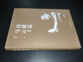 这就是马云 定制版