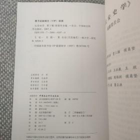 长安史学 第三辑   正版书籍