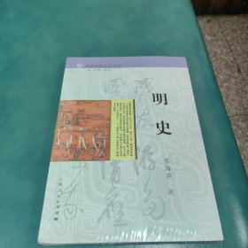 细讲中国历史丛书·明史