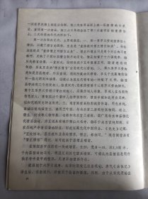 独乐寺重建一千周年纪念论文 独乐寺壁画