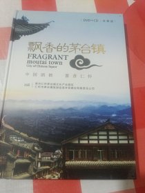 飘香的茅台镇，中国酒都酱香仁怀，DVD+CD