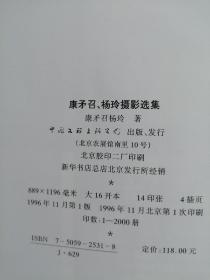 康矛召杨玲摄影选集中英双语