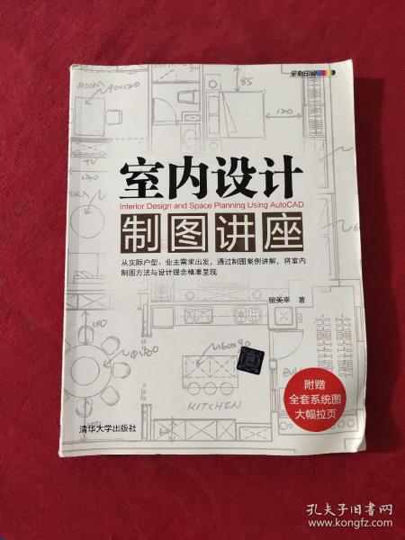 室内设计制图讲座【正版现货】【无写划】【实拍图发货】【当天发货】