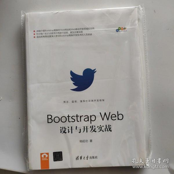 Bootstrap Web设计与开发实战/跨平台移动开发丛书