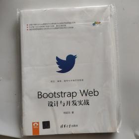 Bootstrap Web设计与开发实战/跨平台移动开发丛书