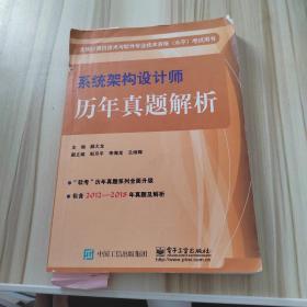 系统架构设计师历年真题解析