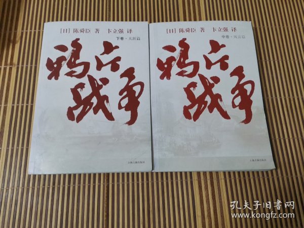 鸦片战争（全三册）