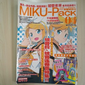 初音未来全方位杂志 MIKU-Pack 04