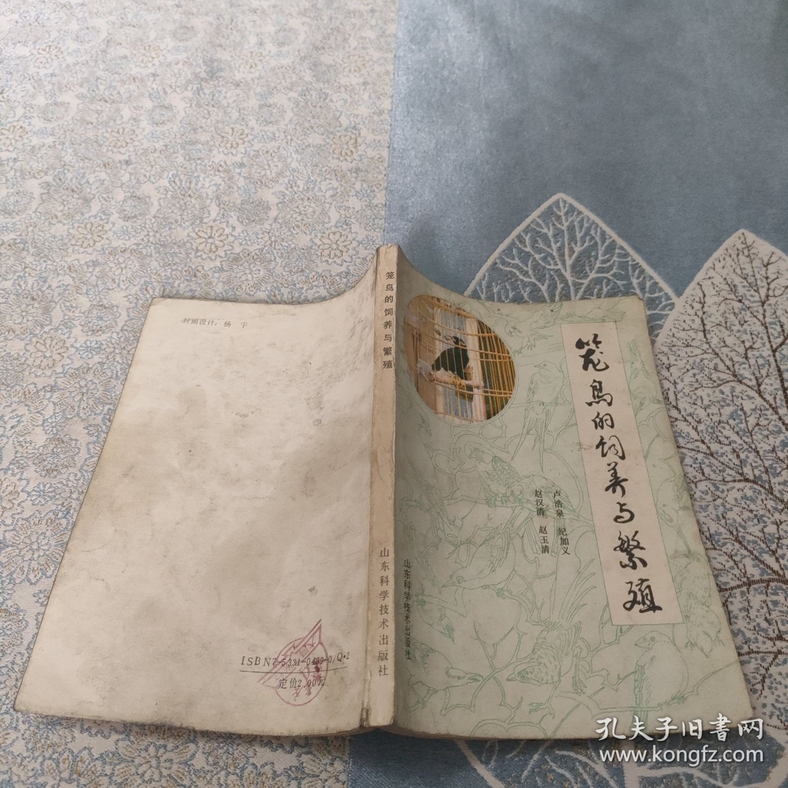 笼鸟的饲养与繁殖