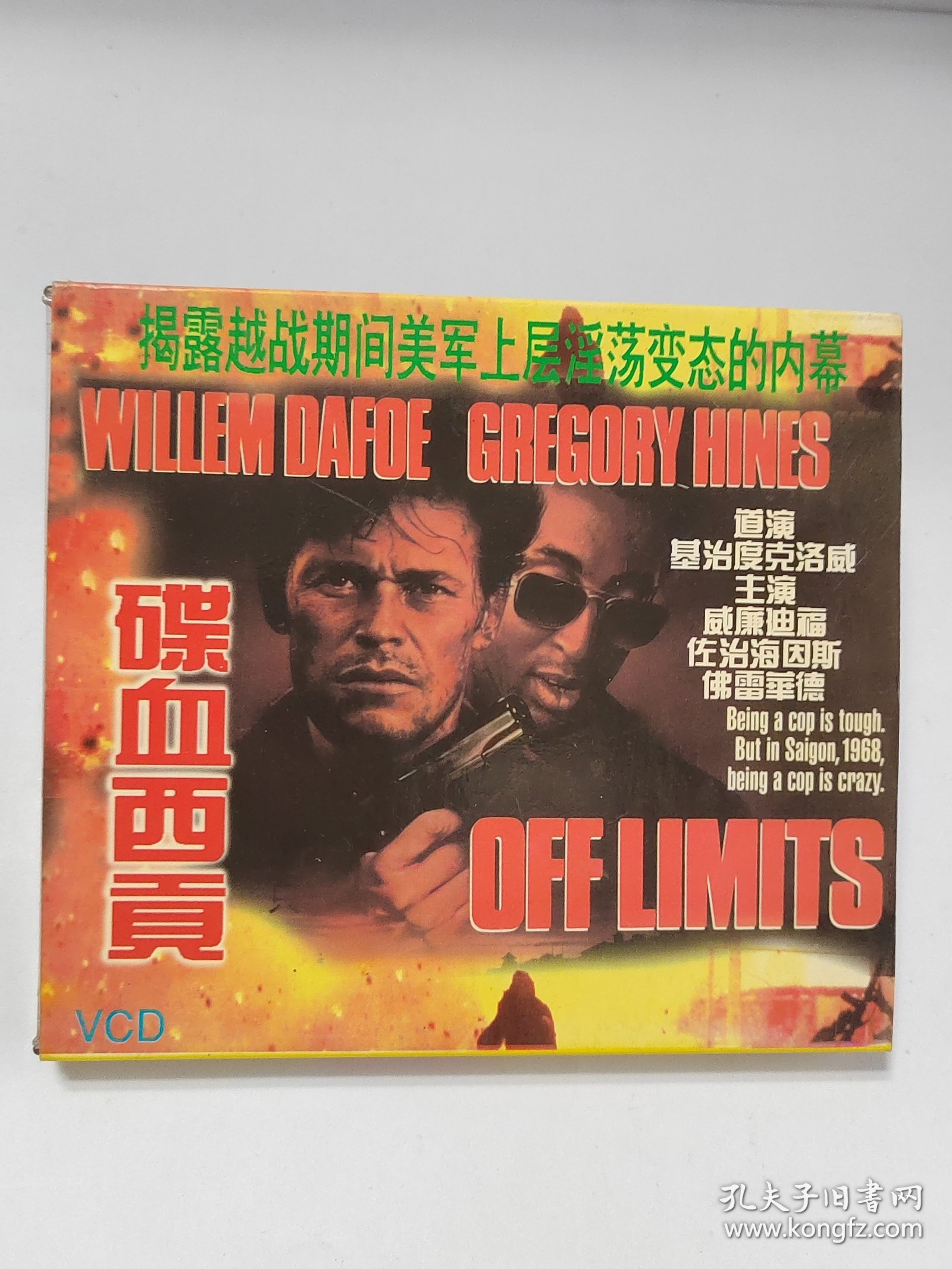 碟血西贡 2碟装VCD光盘已试听