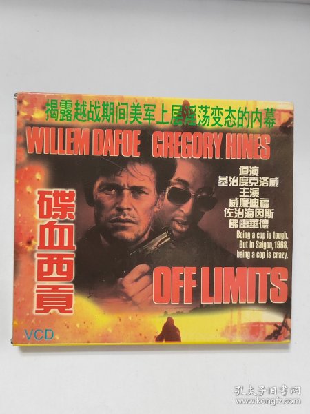 碟血西贡 2碟装VCD光盘已试听