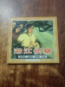 湘江侦察